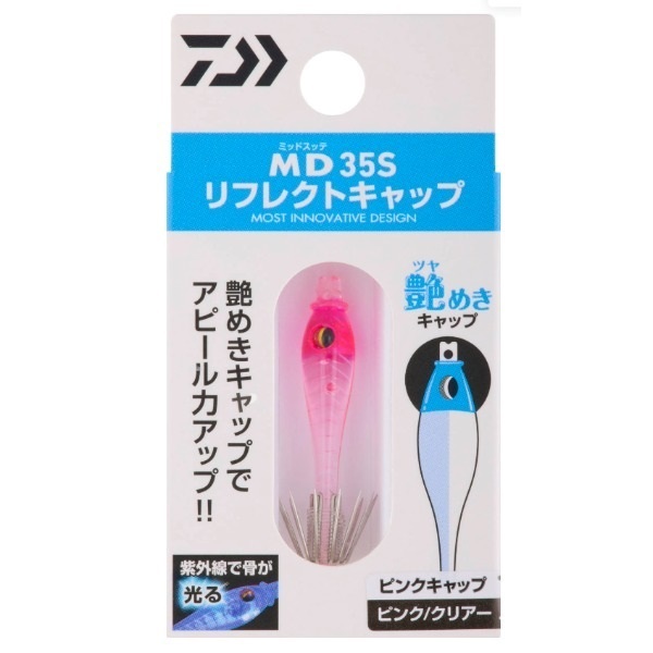 ミッドスッテ35S リフレクトキャップ